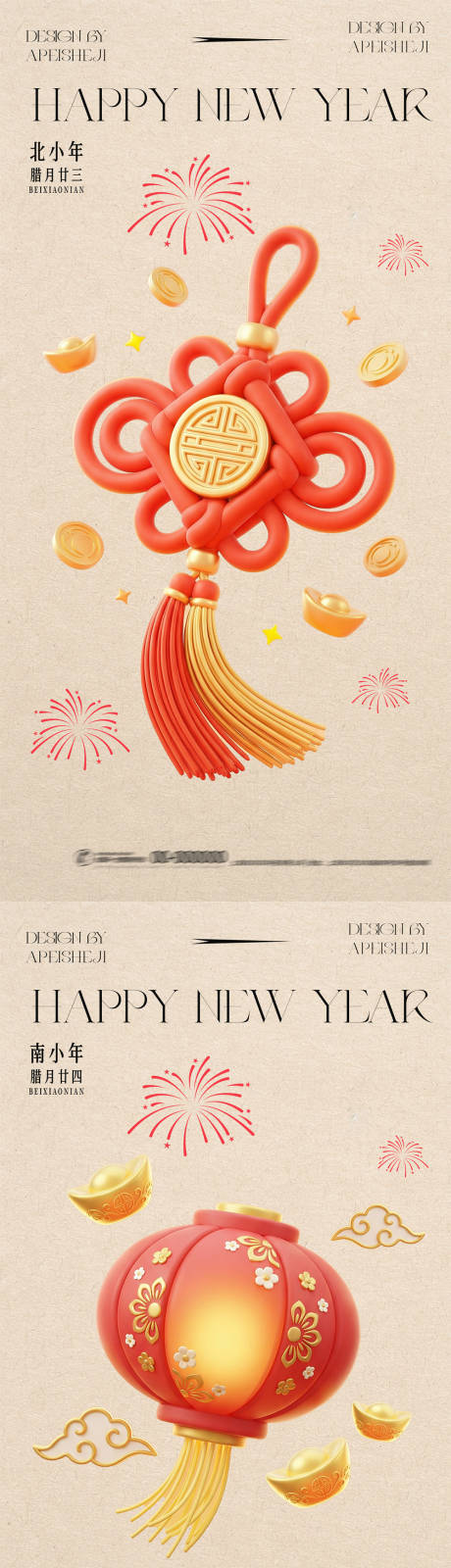 源文件下载【享设计】搜索编号：75080035240536741【小年节日祝福海报】