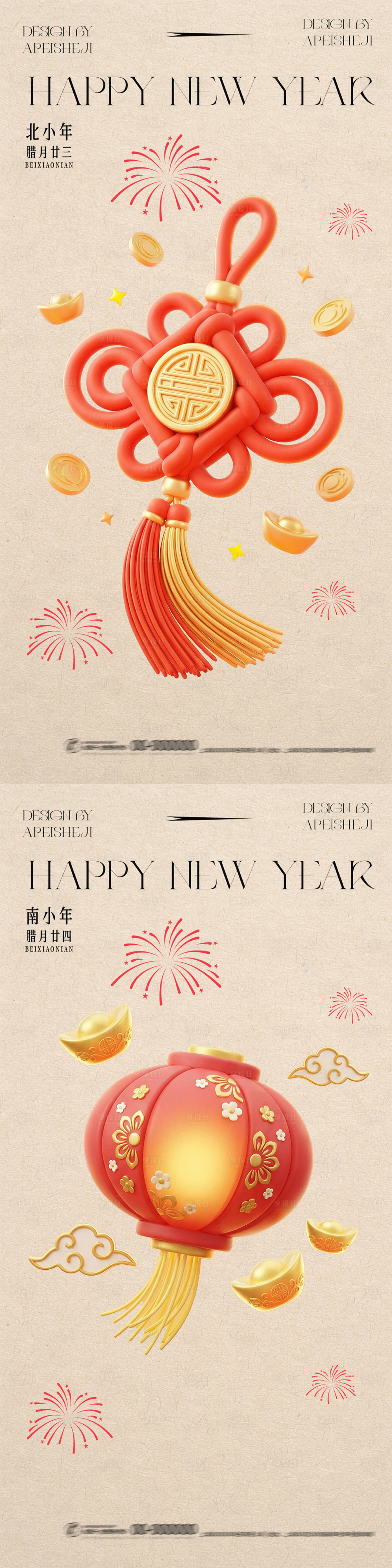 源文件下载【享设计】搜索编号：75080035240536741【小年节日祝福海报】