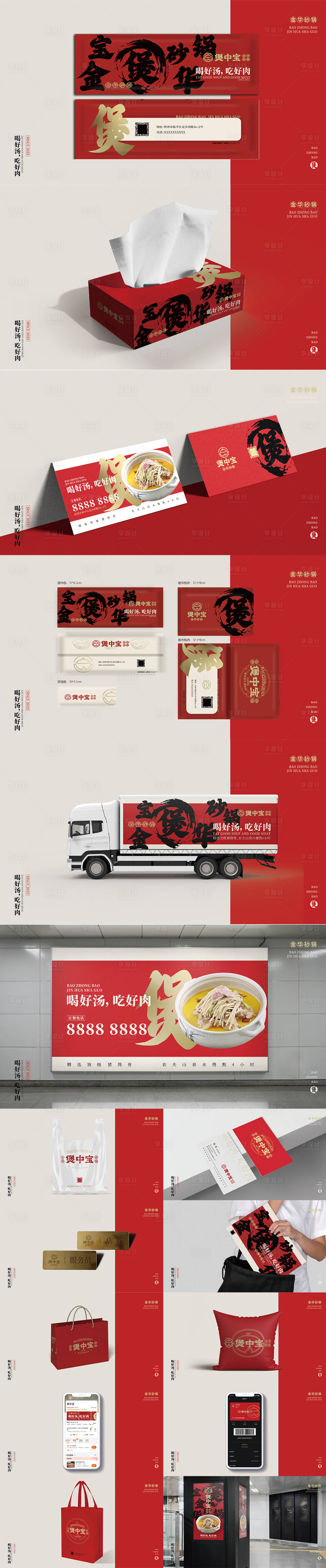 源文件下载【享设计】搜索编号：16280035025435541【餐饮大气红色样机贴图】