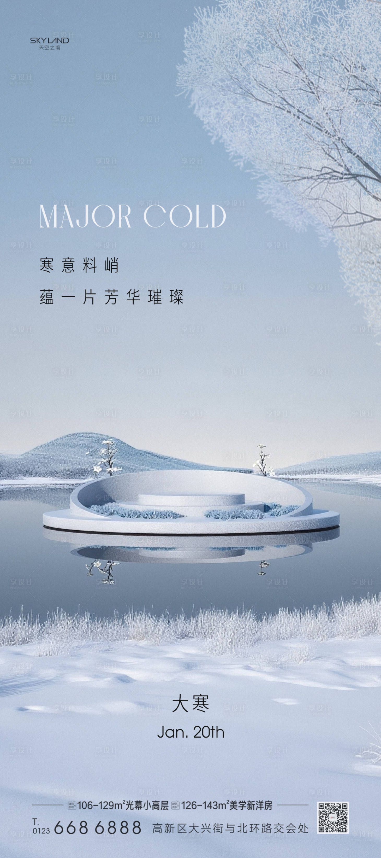 源文件下载【享设计】搜索编号：36700034827172715【地产小寒大寒】