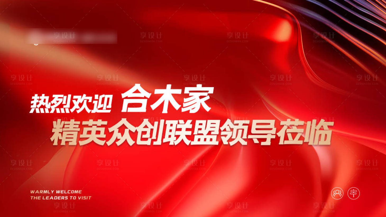 源文件下载【享设计】搜索编号：43870031515339884【红色招商政策背景板】