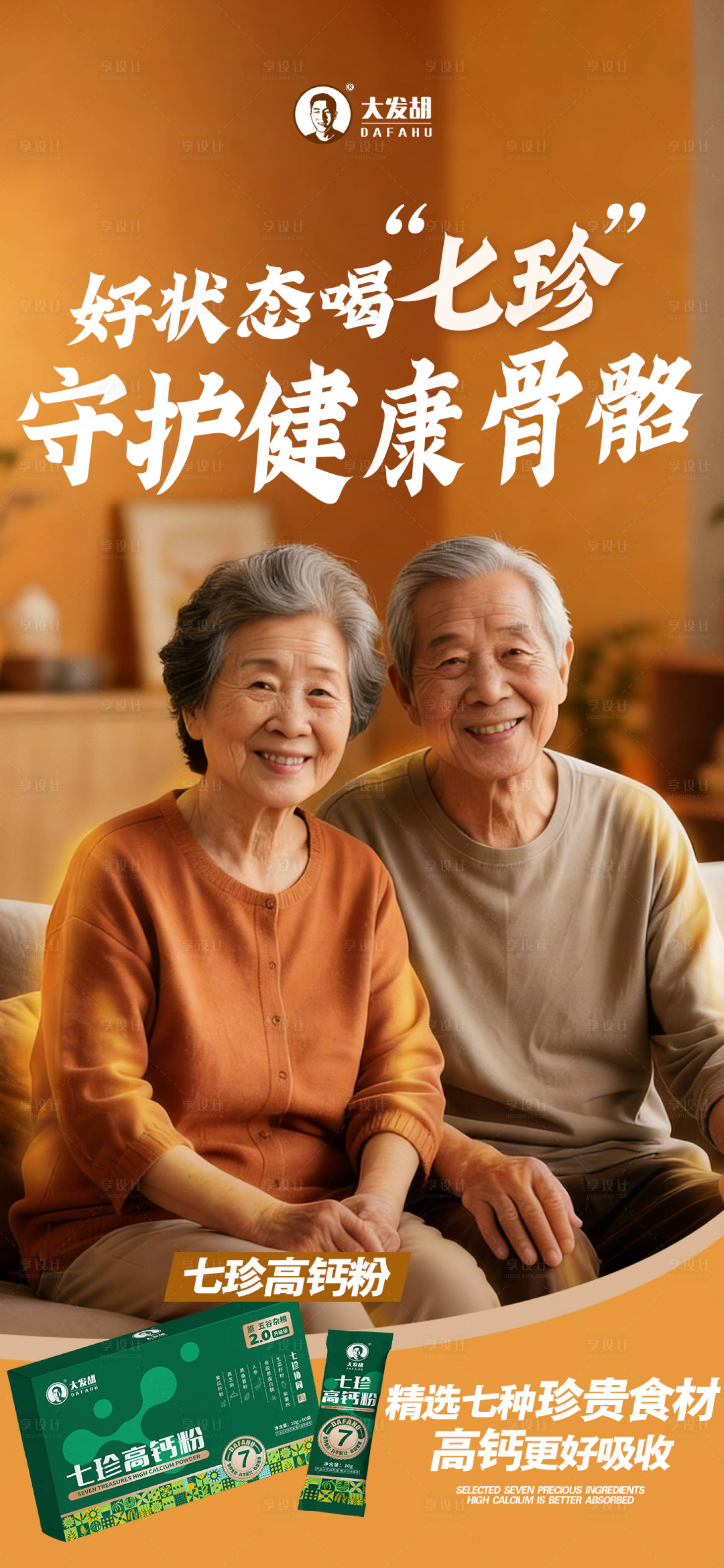 源文件下载【享设计】搜索编号：40670035035307864【产品健康功效海报】