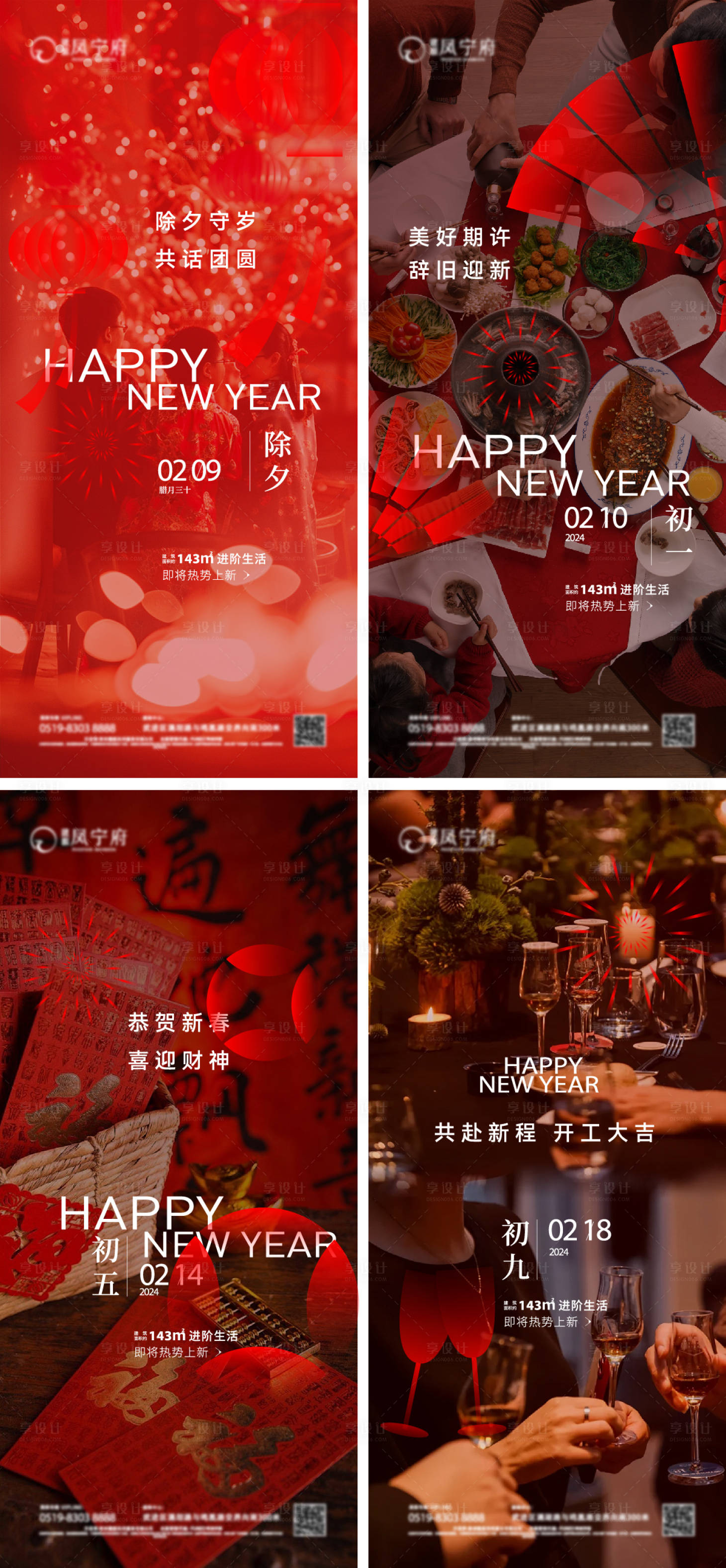 源文件下载【享设计】搜索编号：12930035157256874【新年系列刷屏】