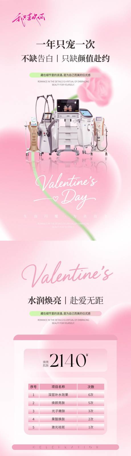 源文件下载【享设计】搜索编号：13740035142757221【美业情人节海报】