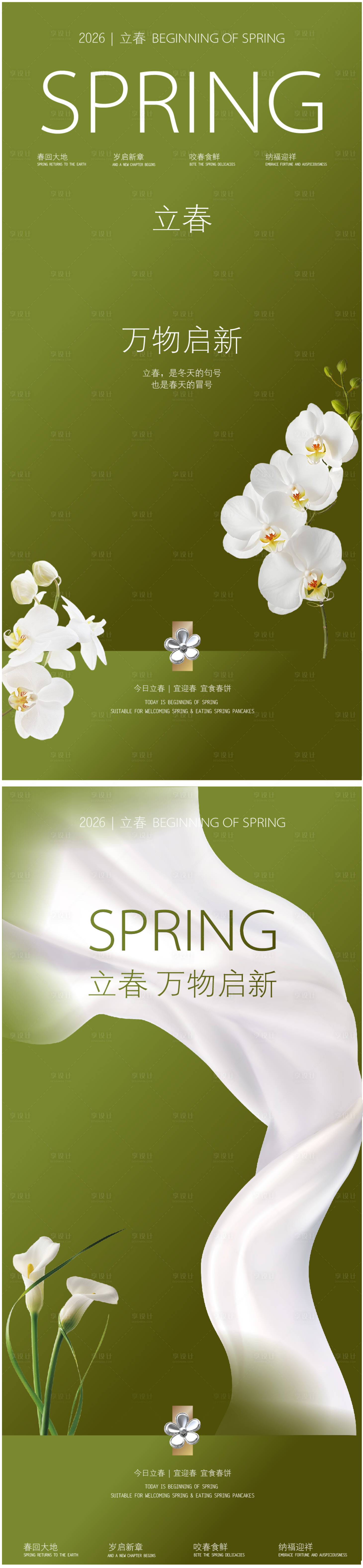 源文件下载【享设计】搜索编号：40530035060258035【立春海报】