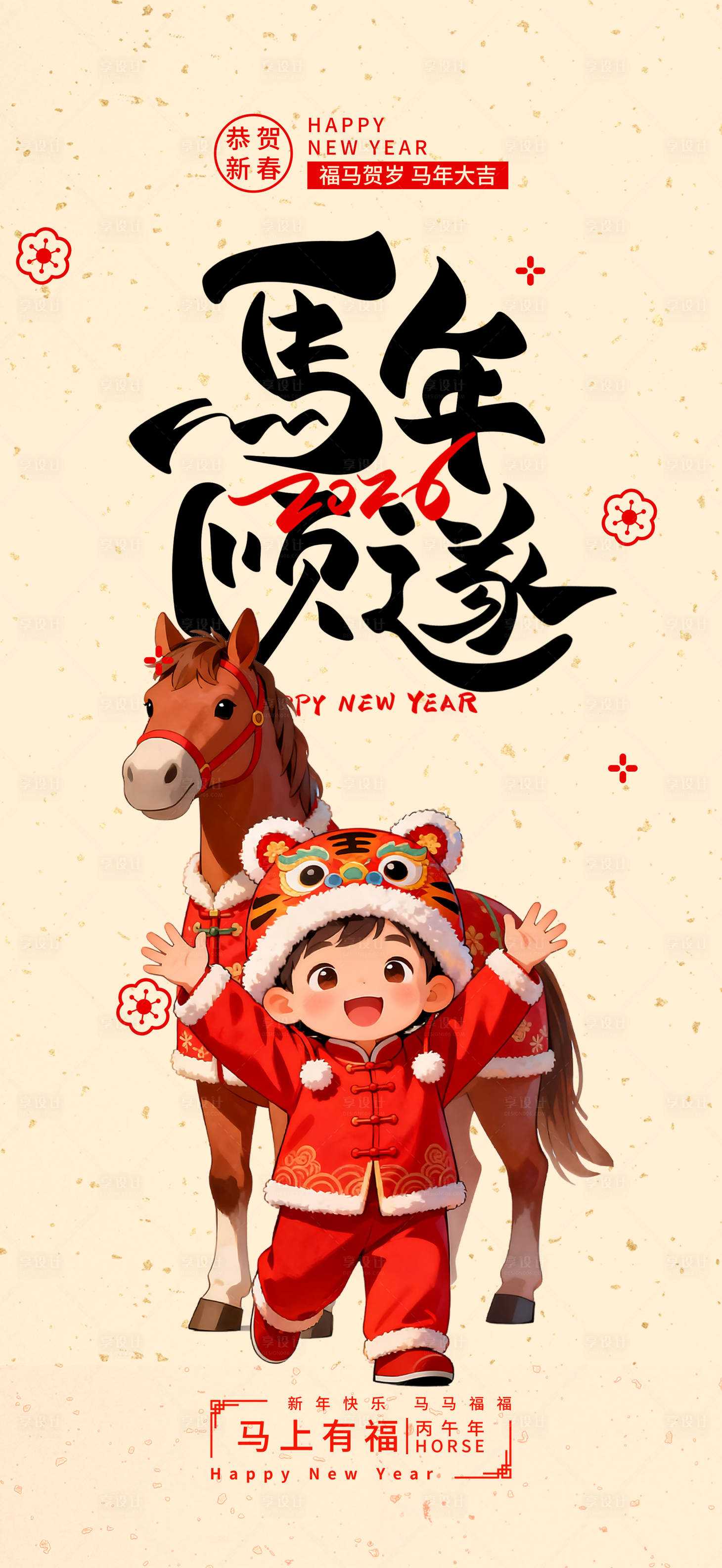 源文件下载【享设计】搜索编号：53360035207417454【2026新年马年海报】
