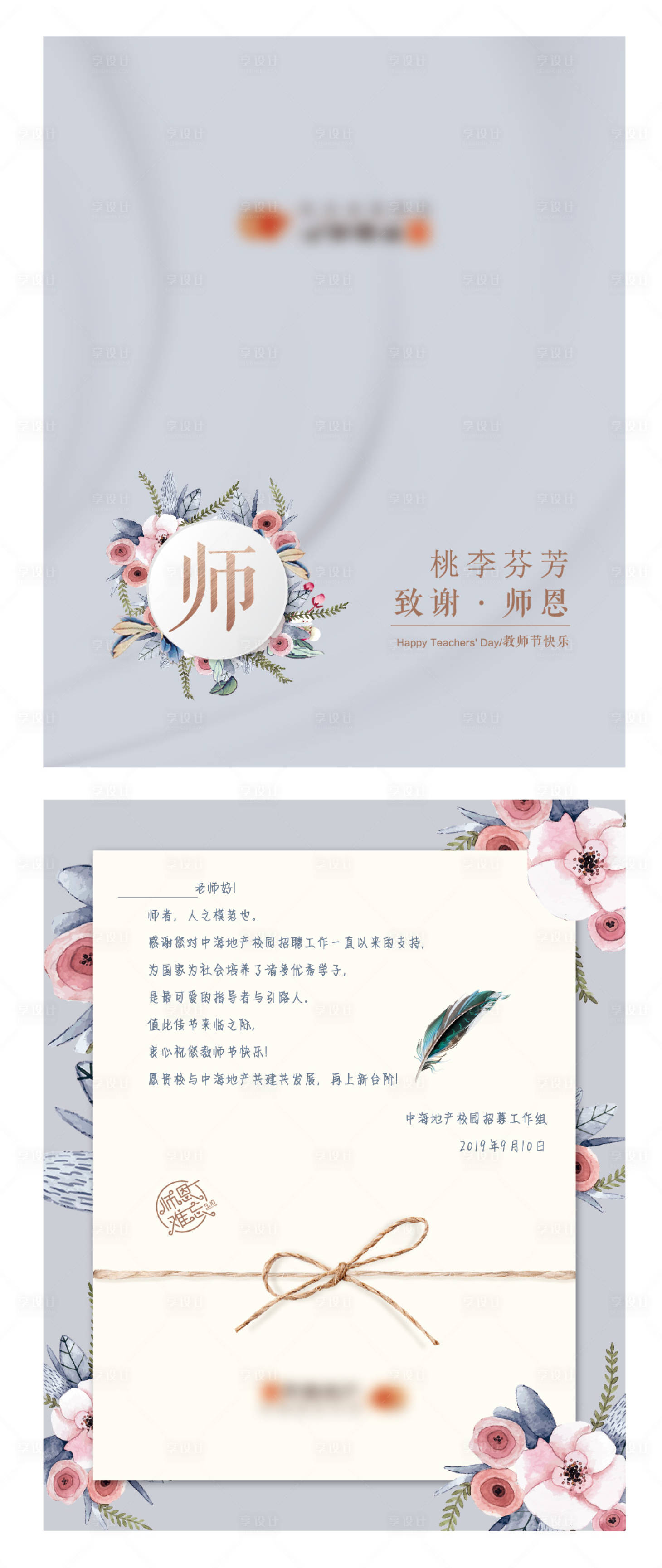 源文件下载【享设计】搜索编号：17850034987927467【房地产品牌项目教师贺卡】