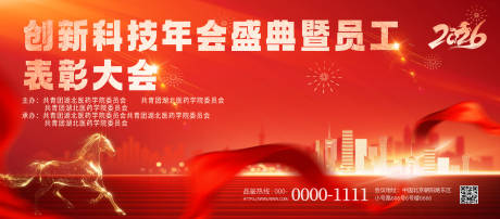 源文件下载【享设计】搜索编号：49980035236267152【2026新年表彰大会】