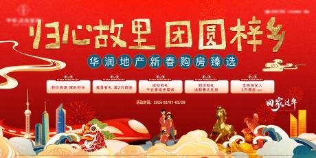 源文件下载【享设计】搜索编号：90430035250467110【归心故里背景活动展板海报】