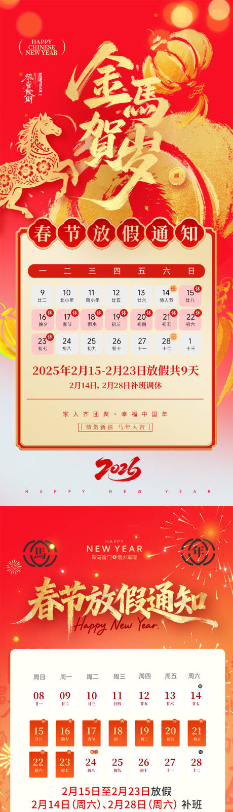 源文件下载【享设计】搜索编号：24690035144736300【春节放假通知海报】