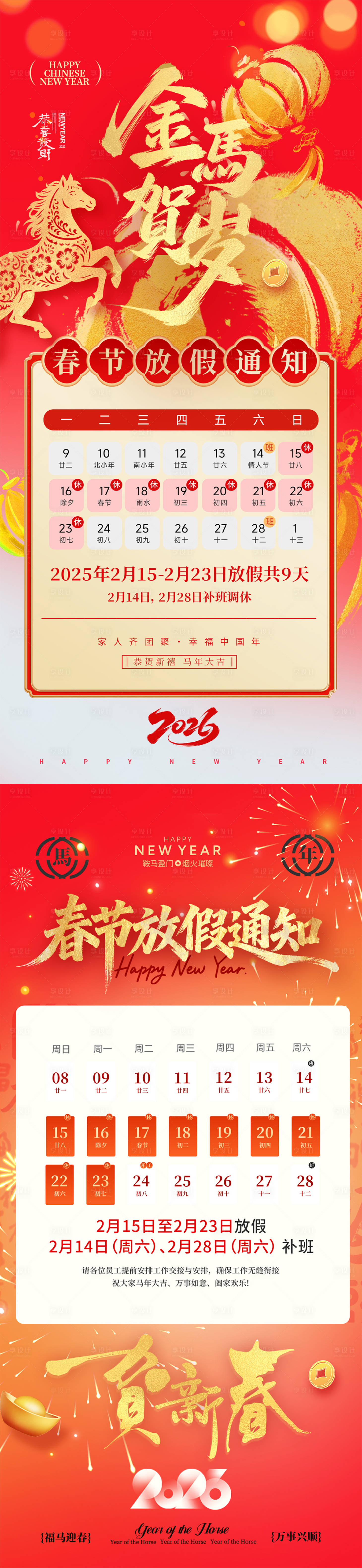 源文件下载【享设计】搜索编号：24690035144736300【春节放假通知海报】