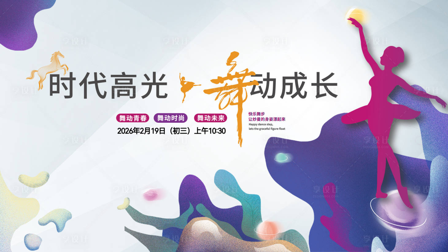 源文件下载【享设计】搜索编号：45480035182174815【舞蹈海报主画面背景】