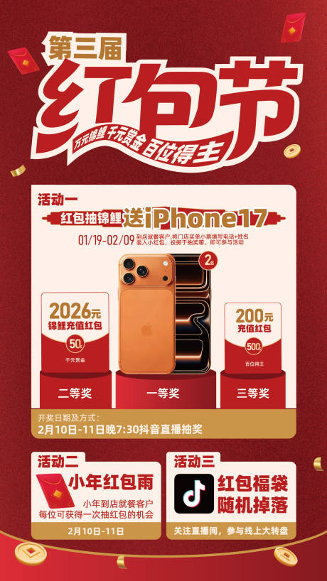源文件下载【享设计】搜索编号：59290034977642915【新年红包节活动海报】