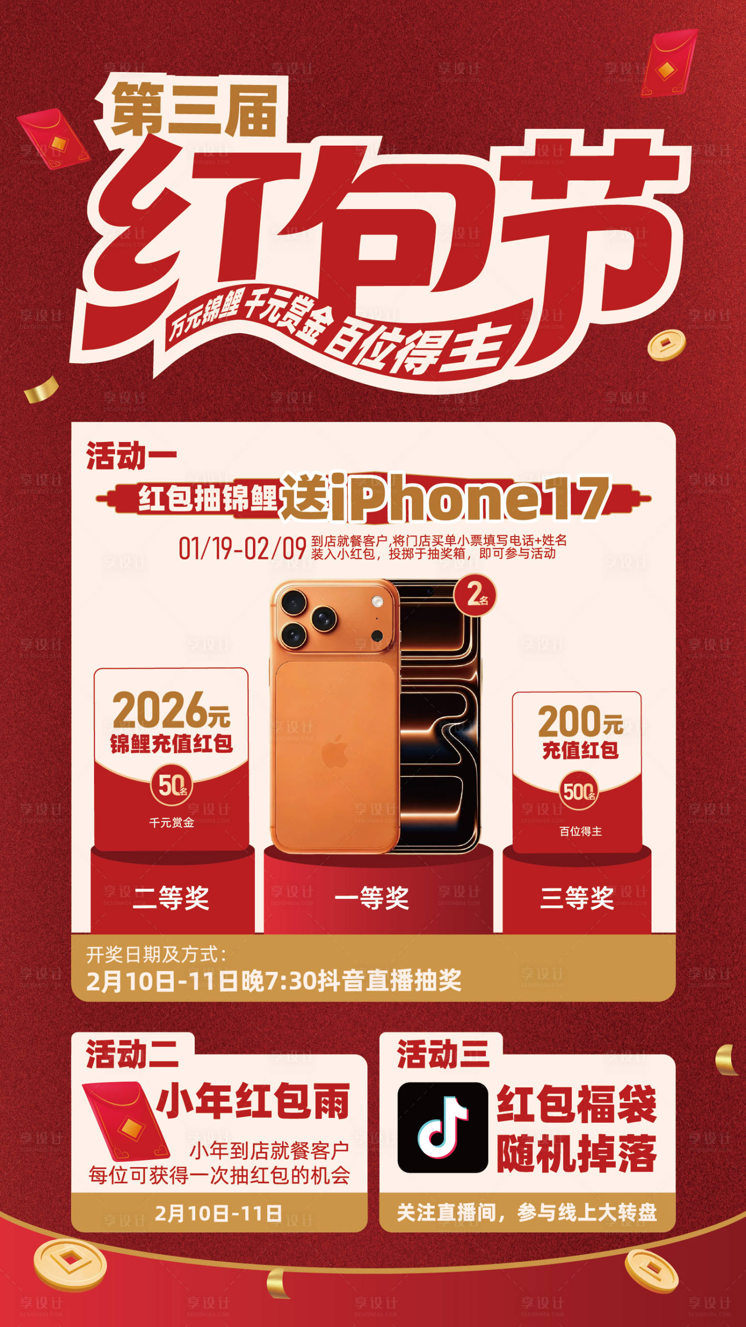 源文件下载【享设计】搜索编号：59290034977642915【新年红包节活动海报】