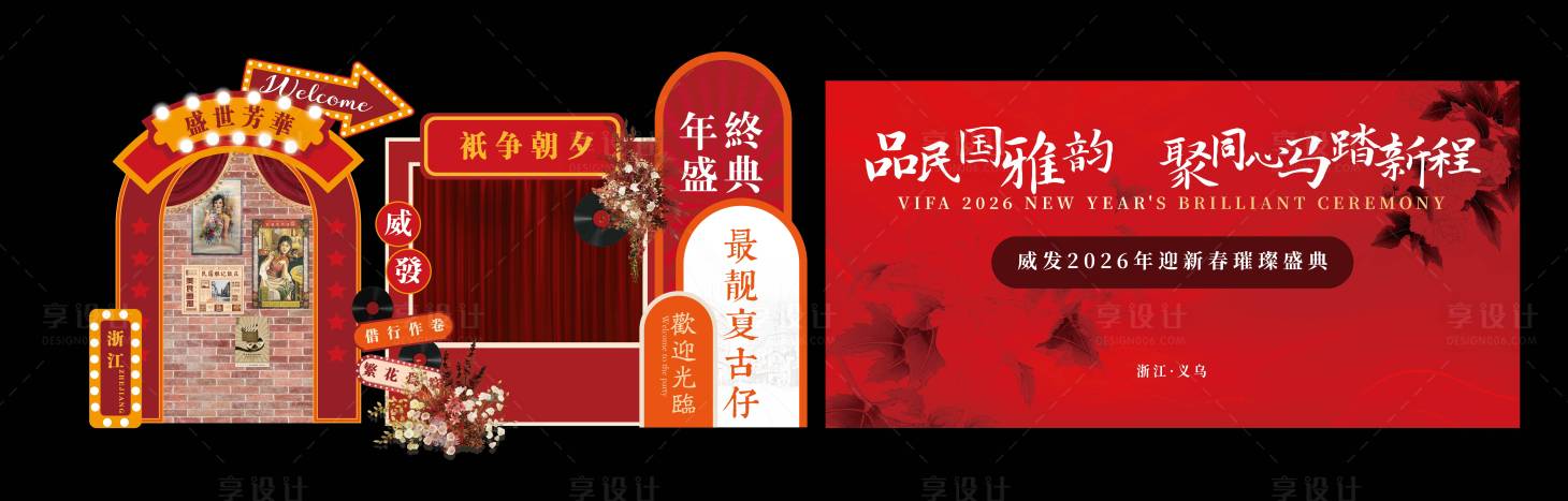 源文件下载【享设计】搜索编号：14440035307779885【年会签到打卡复古民国】