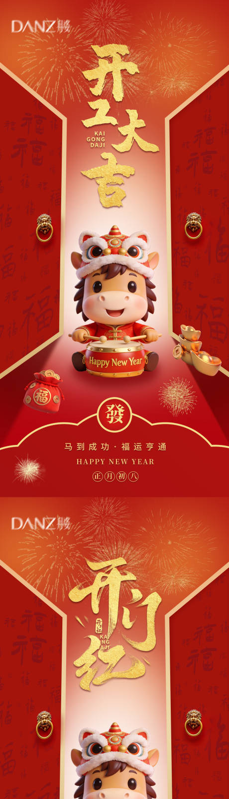 源文件下载【享设计】搜索编号：42060035309109359【开工大吉开门红节日移动端海报】