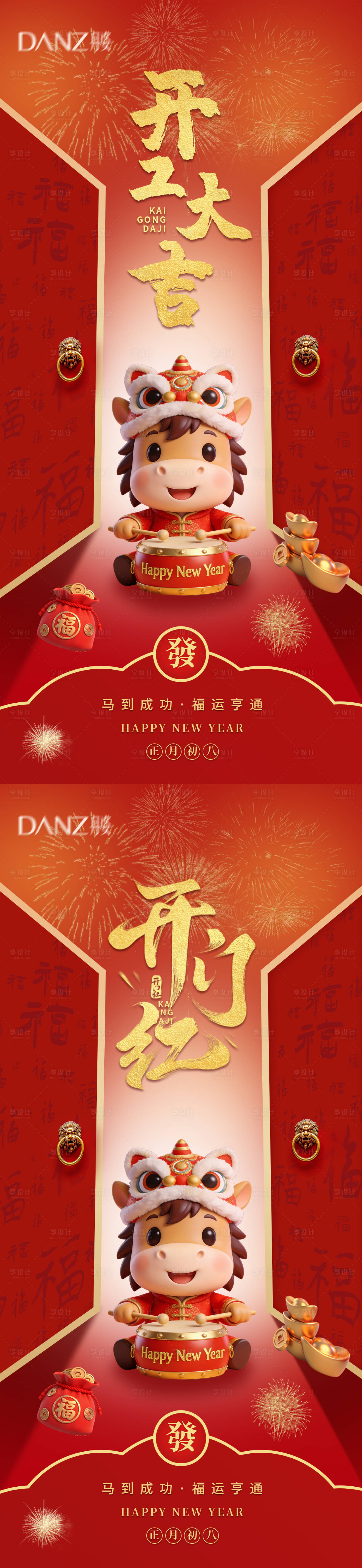 源文件下载【享设计】搜索编号：42060035309109359【开工大吉开门红节日移动端海报】