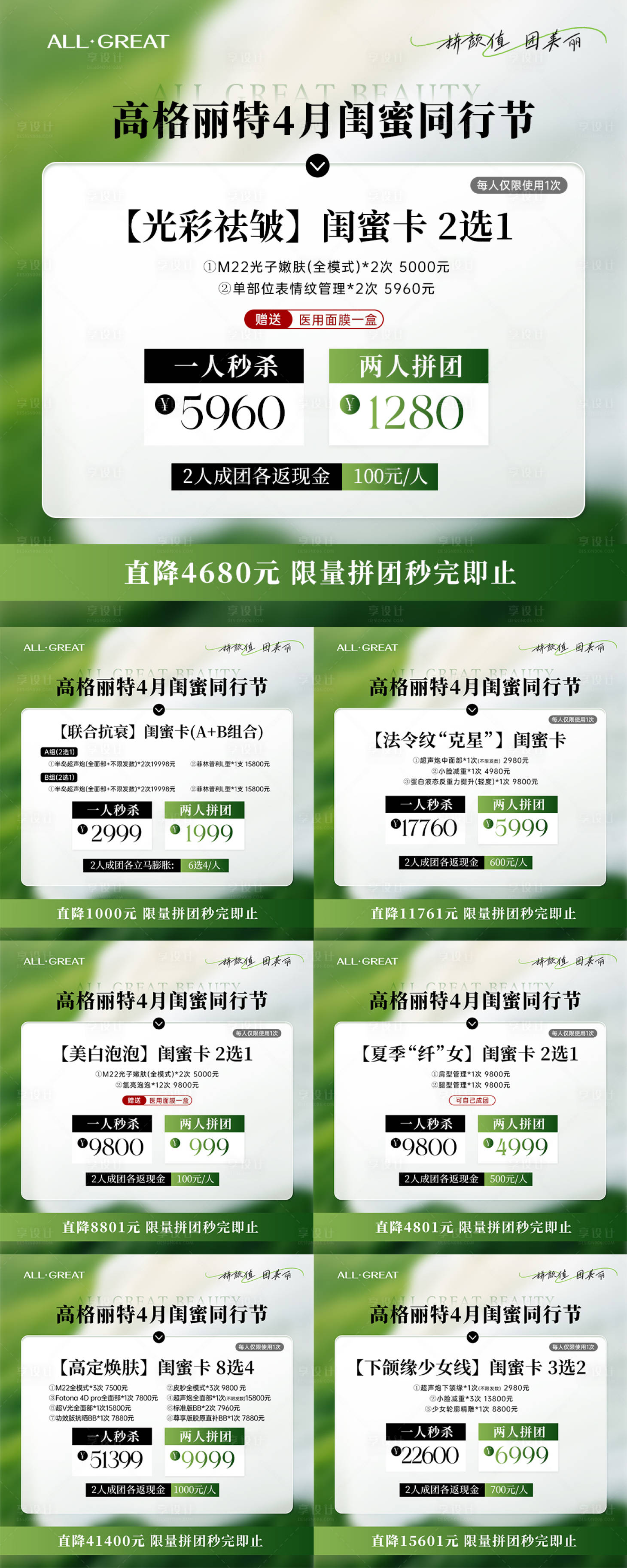 源文件下载【享设计】搜索编号：31970035204051523【美业拼团活动头图系列海报】