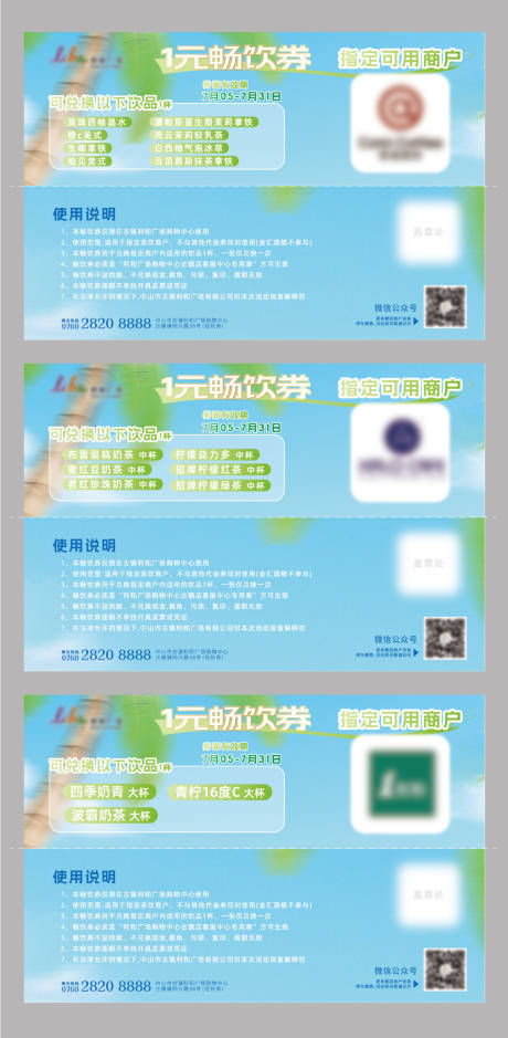 源文件下载【享设计】搜索编号：85820035188176089【夏日清凉代金券】