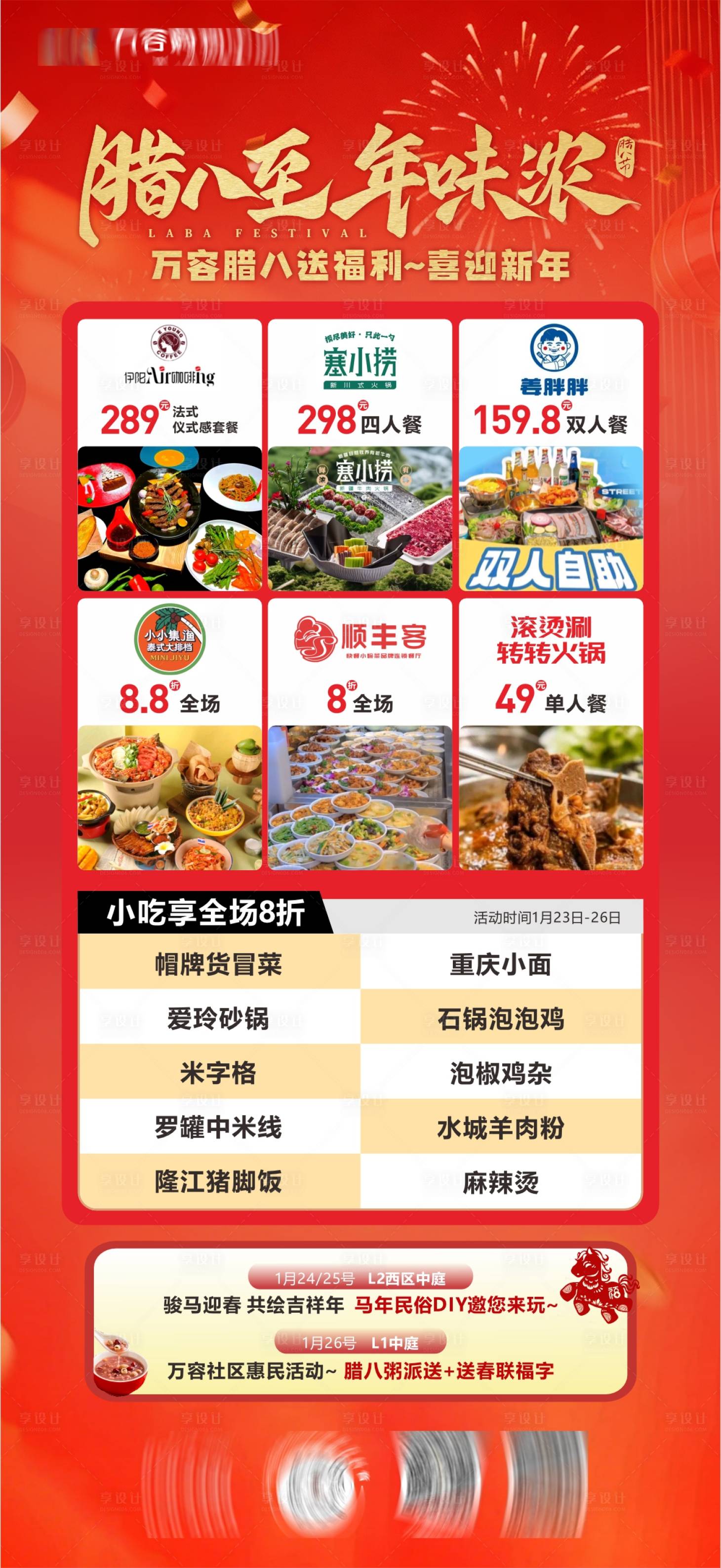 源文件下载【享设计】搜索编号：70970035219353414【商场过年美食节活动海报】