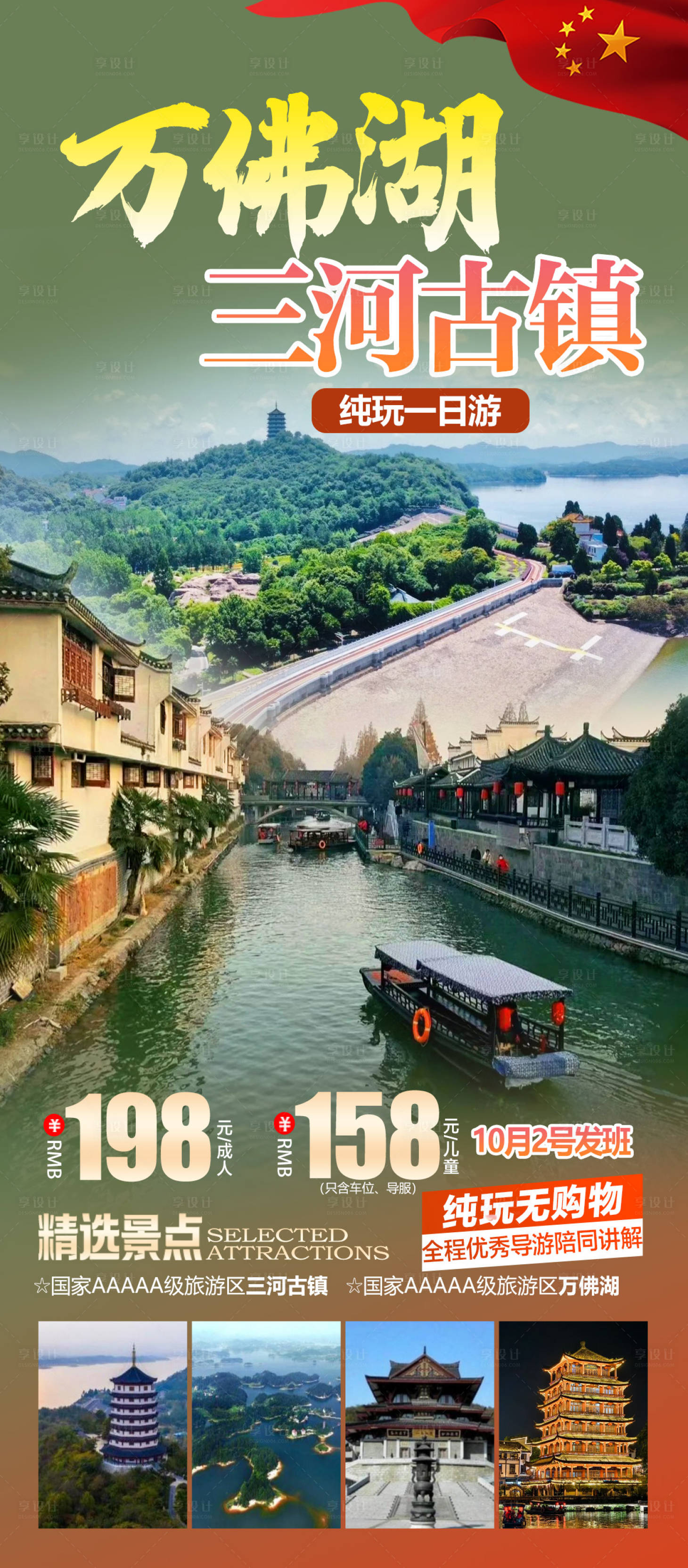源文件下载【享设计】搜索编号：46770035112849629【万佛湖三河古镇纯玩】