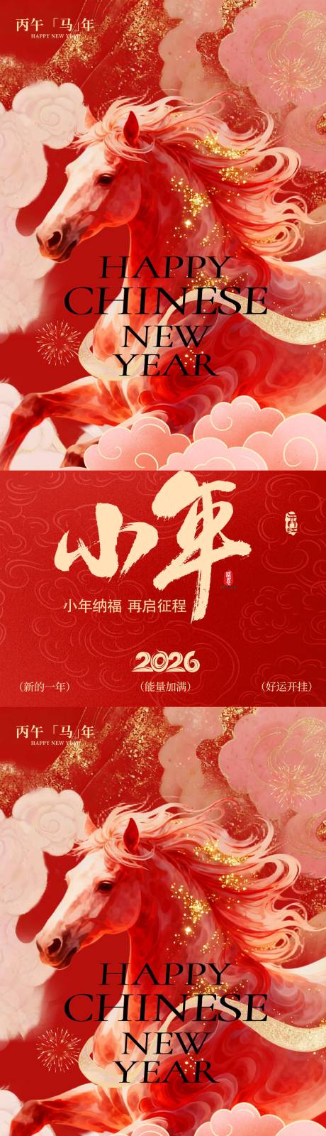 源文件下载【享设计】搜索编号：75230035309351294【小年海报】