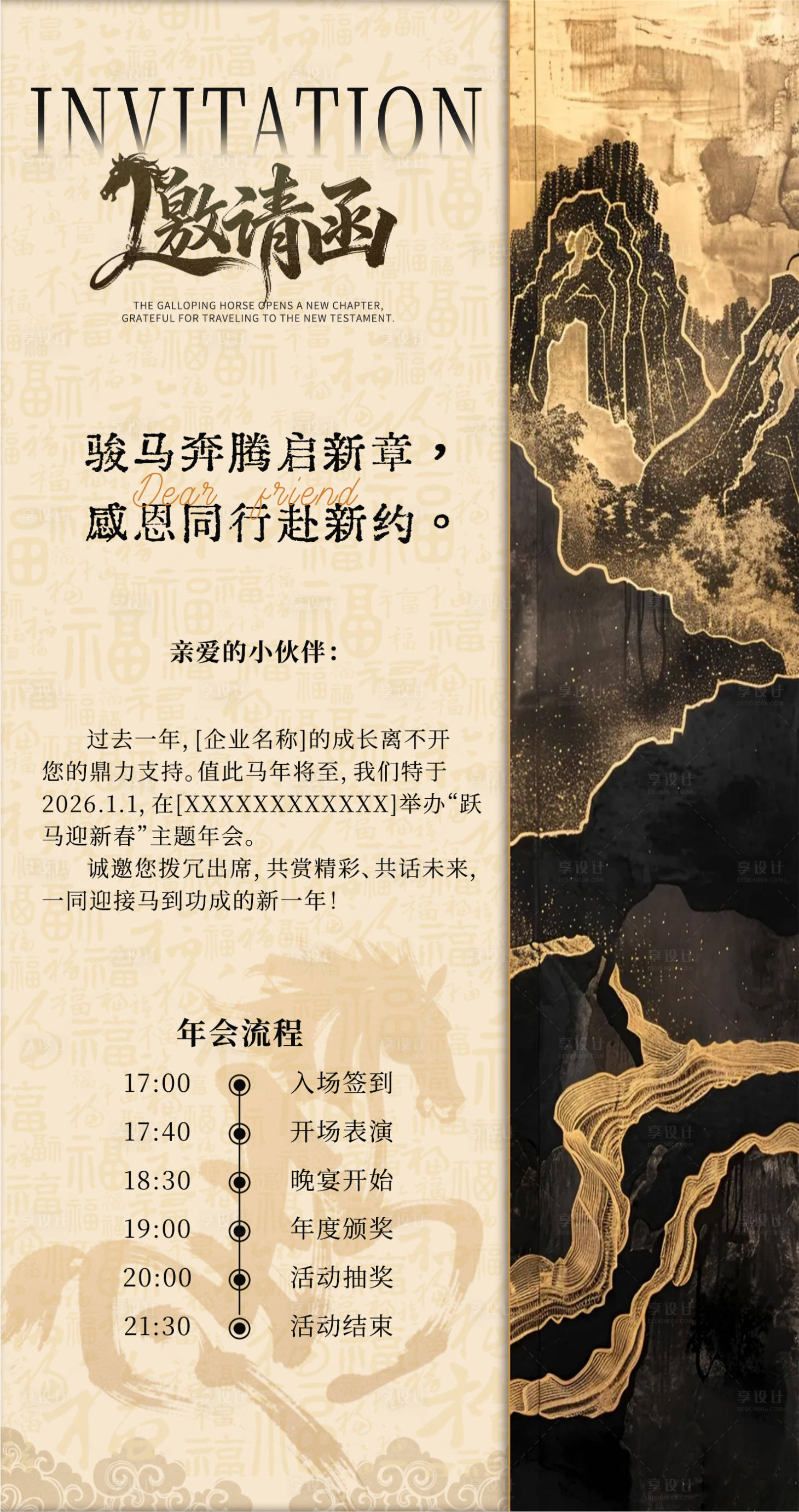 源文件下载【享设计】搜索编号：76150034628116330【 马年年会海报】