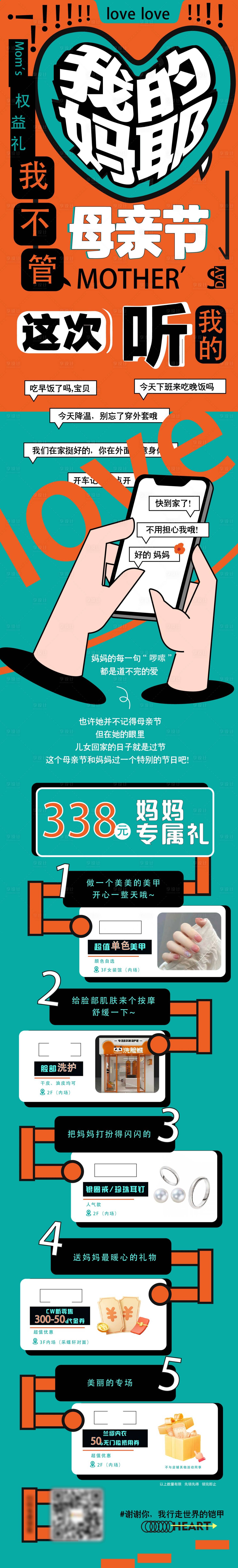 源文件下载【享设计】搜索编号：11360035225295020【母亲节商场活动长图推文】