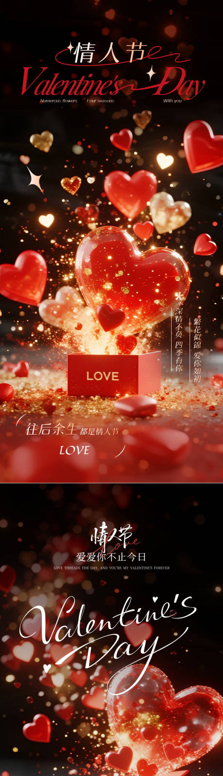 源文件下载【享设计】搜索编号：61670035236961117【2026情人节海报】