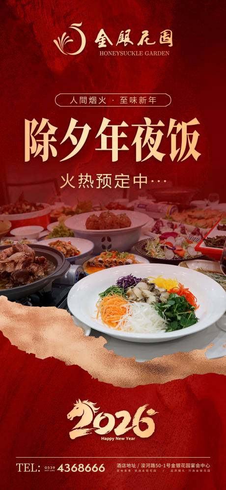 源文件下载【享设计】搜索编号：48100035020493152【年夜饭】