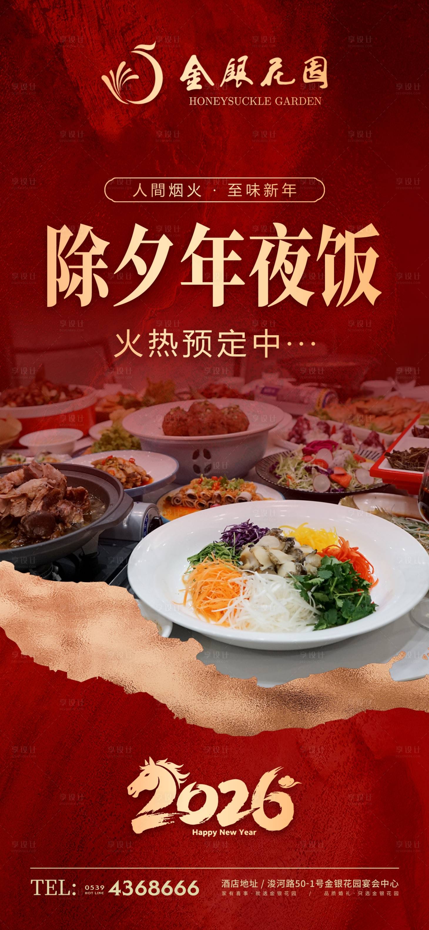 源文件下载【享设计】搜索编号：48100035020493152【年夜饭】