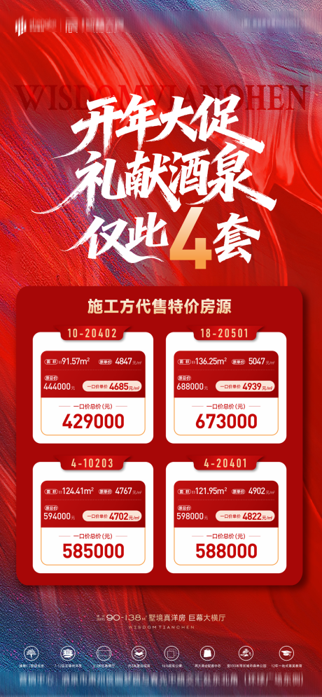 源文件下载【享设计】搜索编号：72190035099378546【特价房海报】