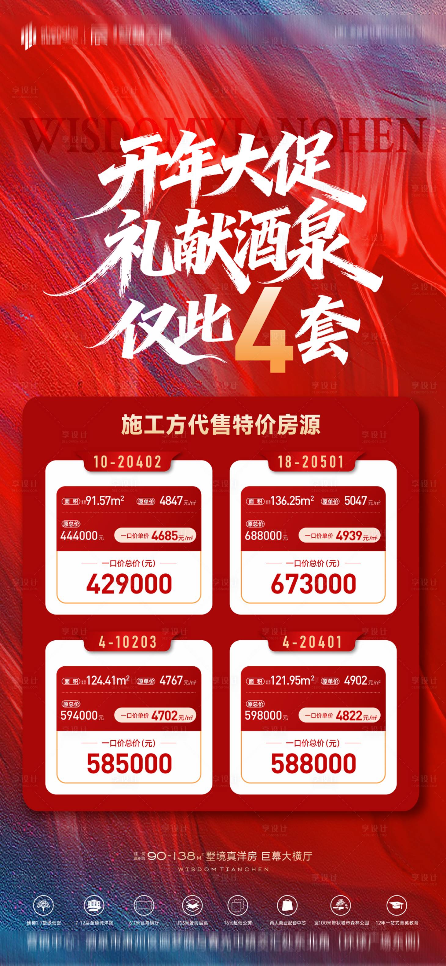 源文件下载【享设计】搜索编号：72190035099378546【特价房海报】