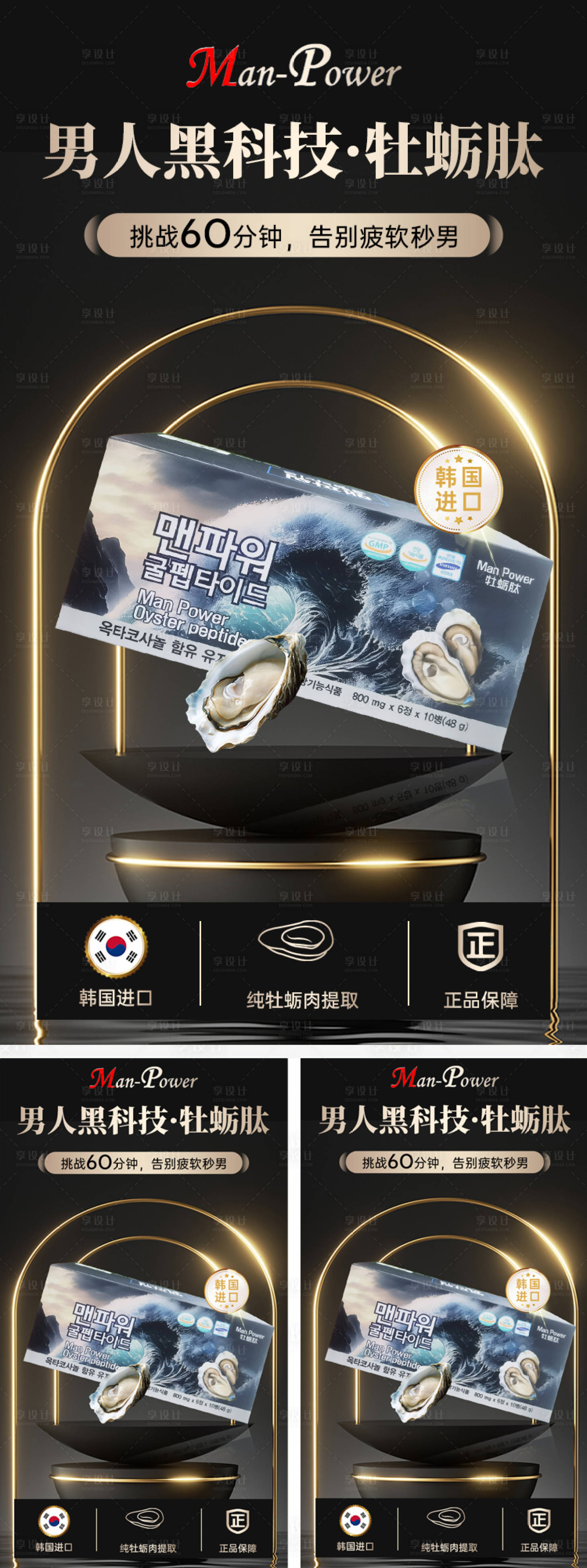 源文件下载【享设计】搜索编号：60180035006689826【杜蛎肽海报】