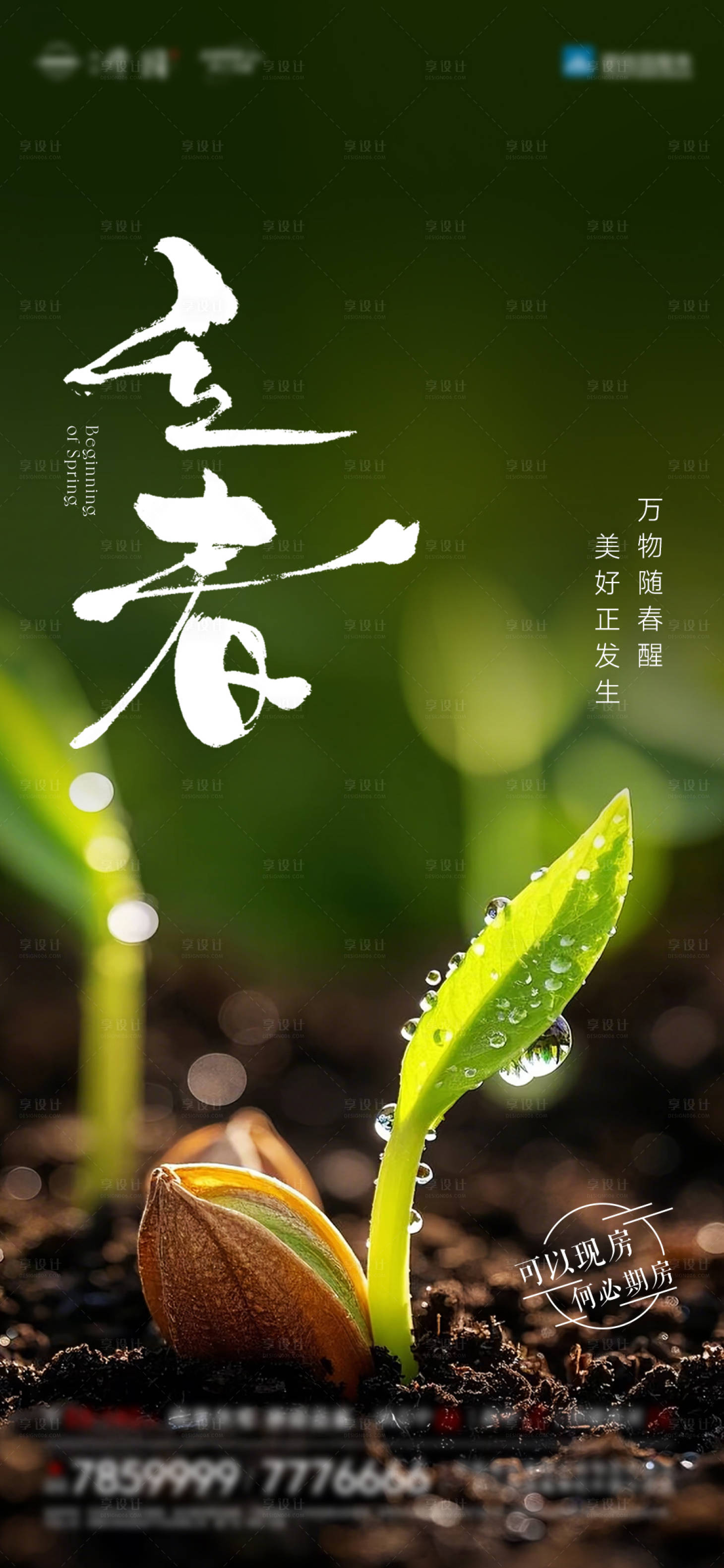 源文件下载【享设计】搜索编号：84170035073467728【立春】