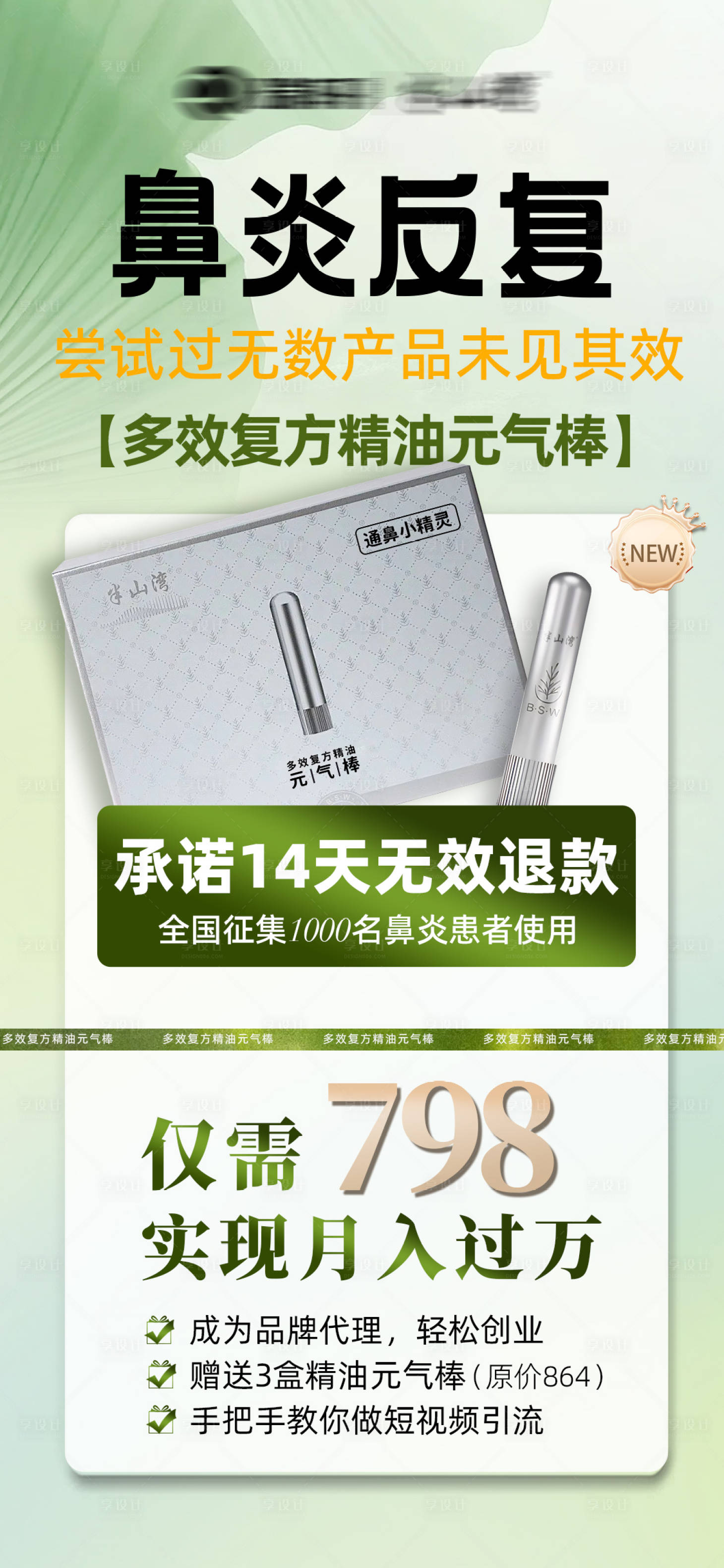 源文件下载【享设计】搜索编号：68050034987222721【鼻通海报】