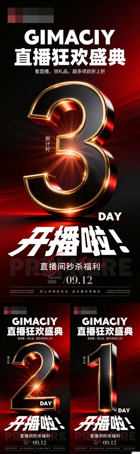 源文件下载【享设计】搜索编号：94310034918551650【直播倒计时321系列海报】