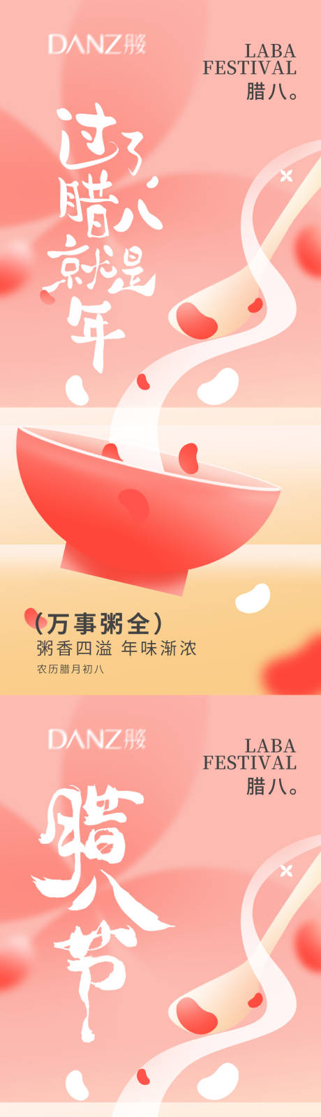 源文件下载【享设计】搜索编号：52130034846974315【腊八节海报】