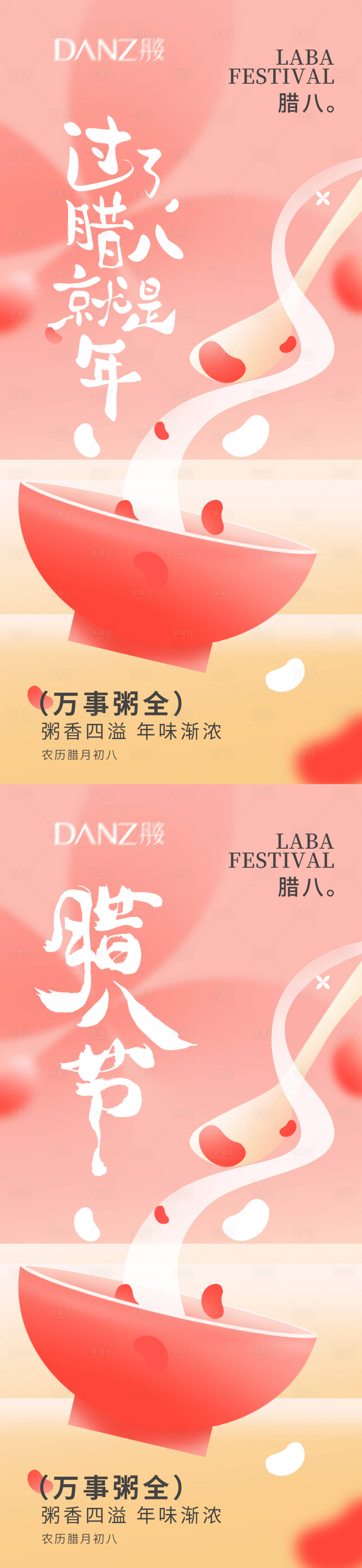 源文件下载【享设计】搜索编号：52130034846974315【腊八节海报】