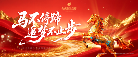 源文件下载【享设计】搜索编号：60950034899838984【2026马年春节年会活动背景板】