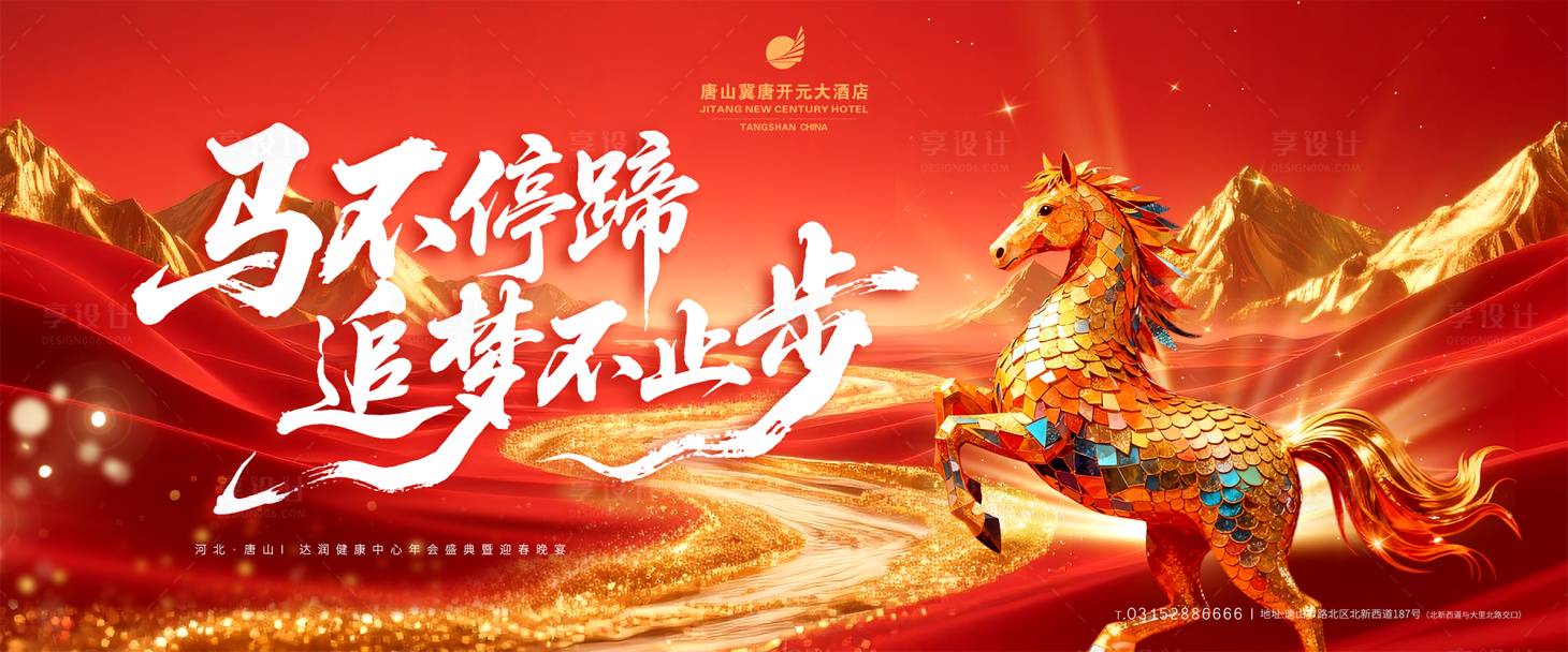 源文件下载【享设计】搜索编号：60950034899838984【2026马年春节年会活动背景板】