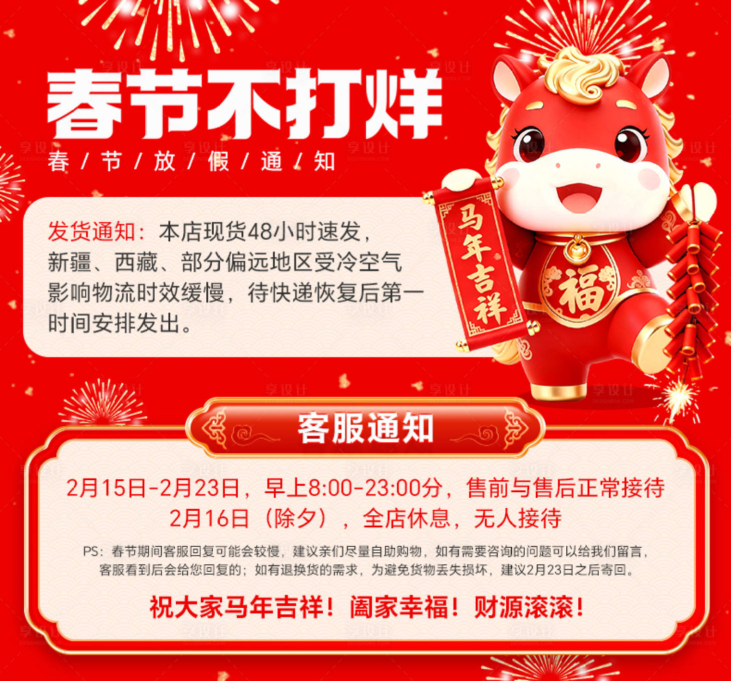 源文件下载【享设计】搜索编号：71330035091685191【春节放假通知海报展板】