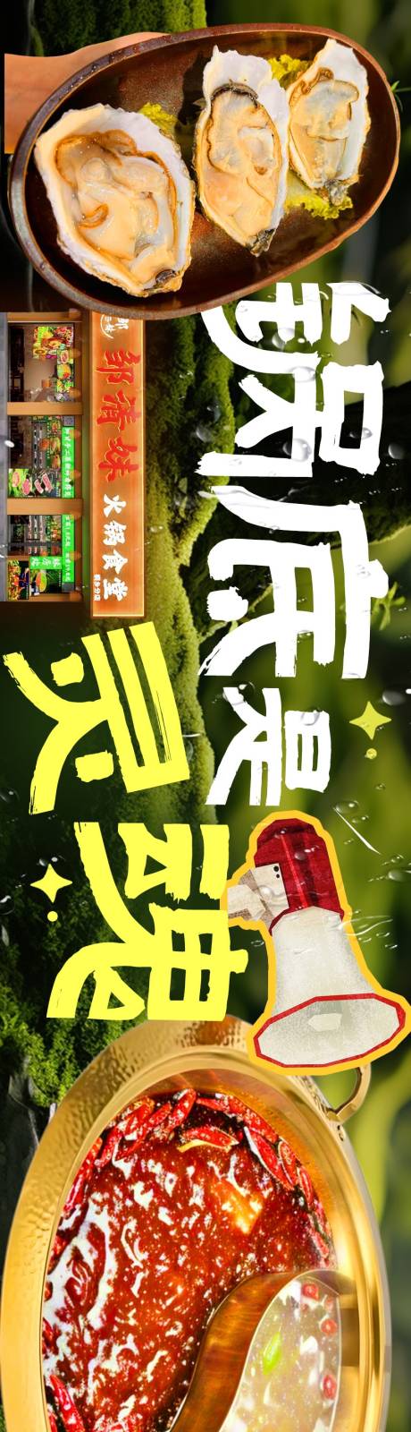 源文件下载【享设计】搜索编号：13220034999727009【自然田园山野风火锅长图商户通】