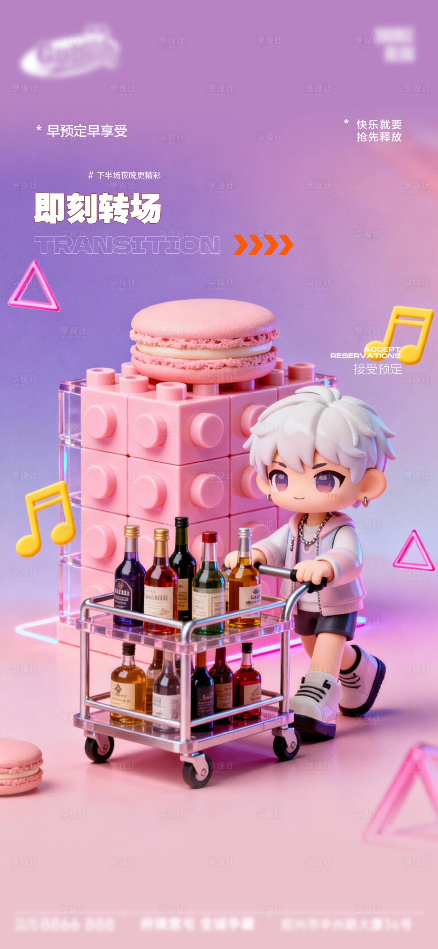 源文件下载【享设计】搜索编号：21370034983694868【酒吧日常宣传创意海报】