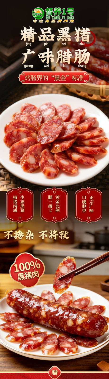 源文件下载【享设计】搜索编号：50940035140077597【广味腊肠】