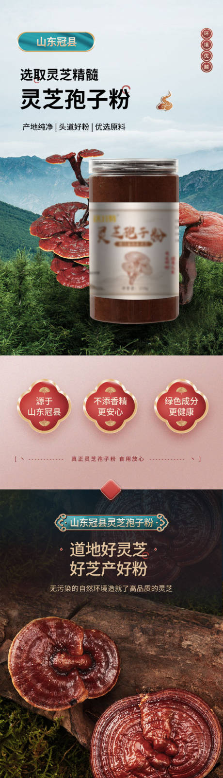 源文件下载【享设计】搜索编号：41750034983088208【灵芝孢子粉】