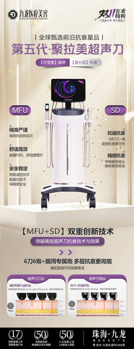 源文件下载【享设计】搜索编号：94670035221877507【聚拉美超声炮】