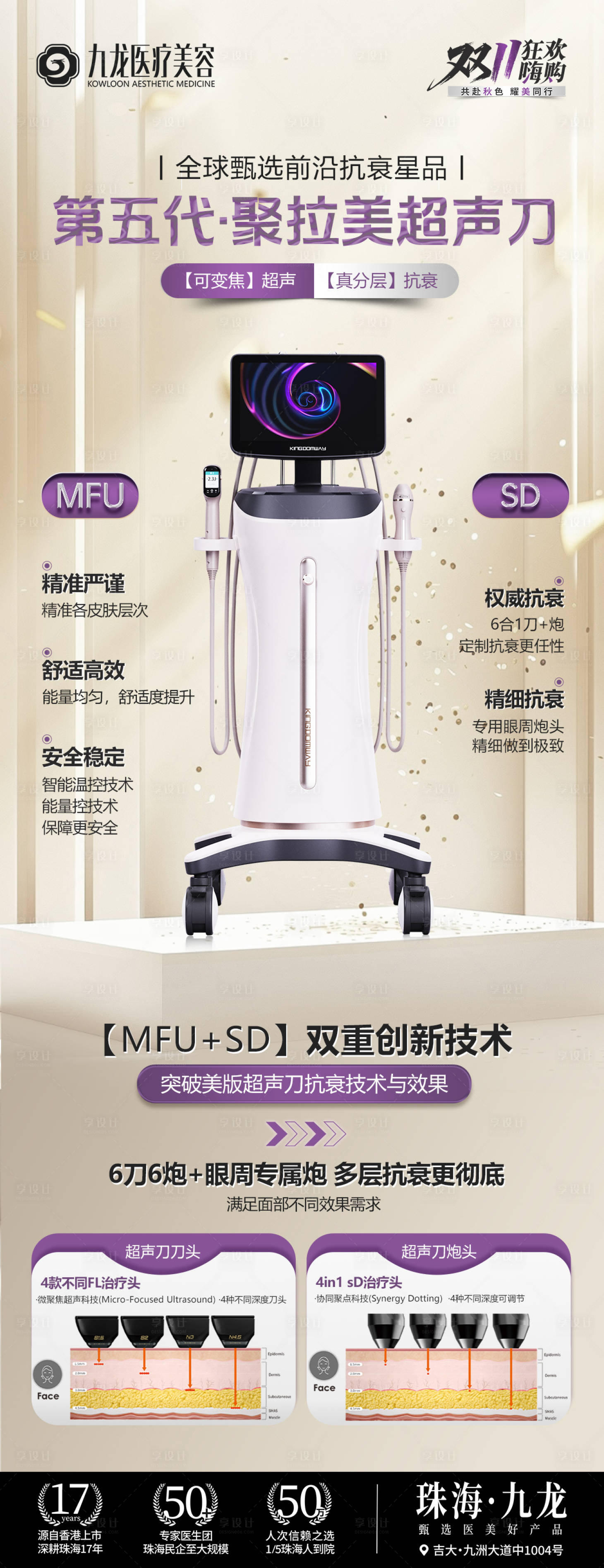 源文件下载【享设计】搜索编号：94670035221877507【聚拉美超声炮】