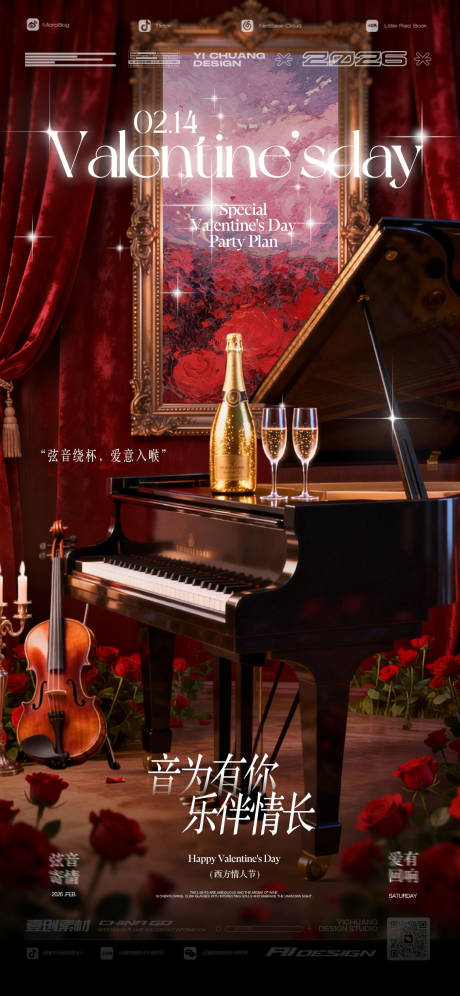源文件下载【享设计】搜索编号：82170035261504634【音乐情人节520酒吧】