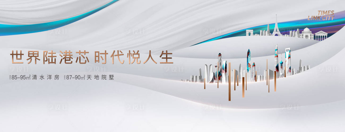 源文件下载【享设计】搜索编号：16400034976382841【城市封面主画面广告】